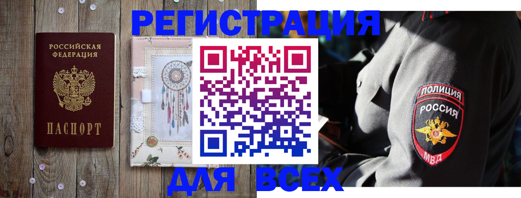 временная регистрация для всех в Перми